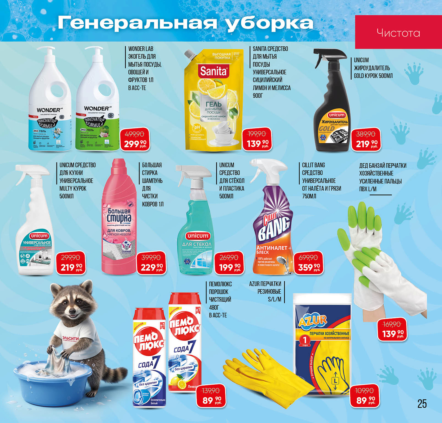 Встречайте новый каталог Эльсити №147/ 3-31 июля 2026
